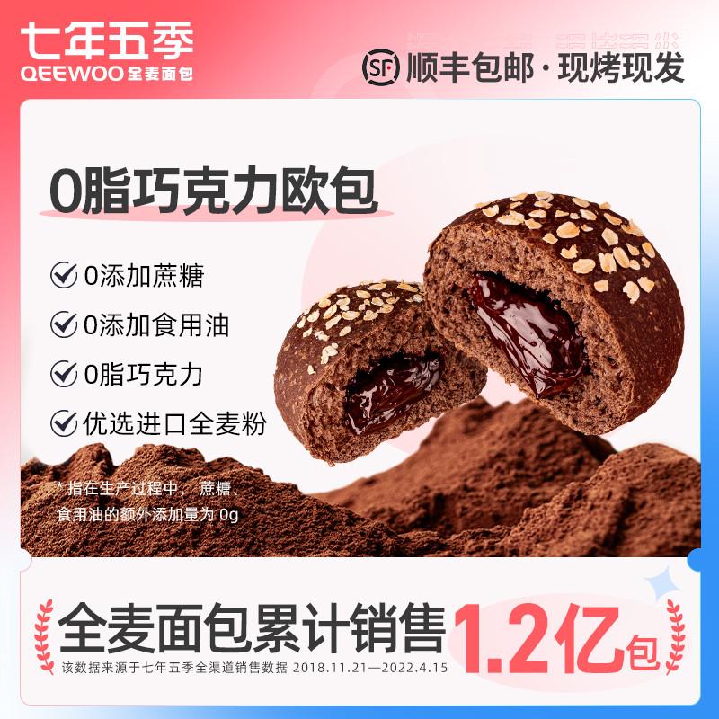 新货巧克力0全麦面包健康