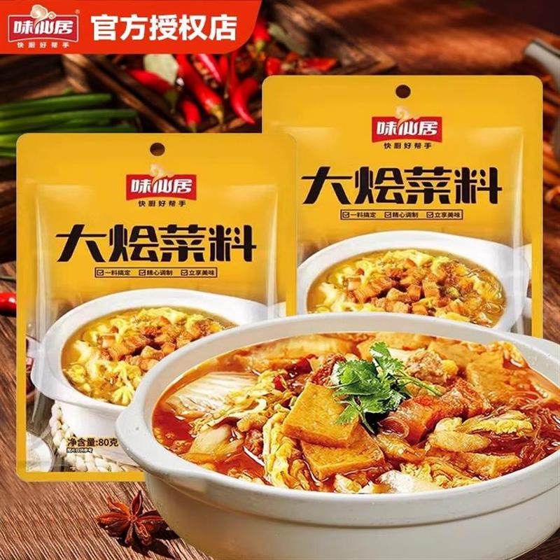 新日期味仙居大烩菜调料猪