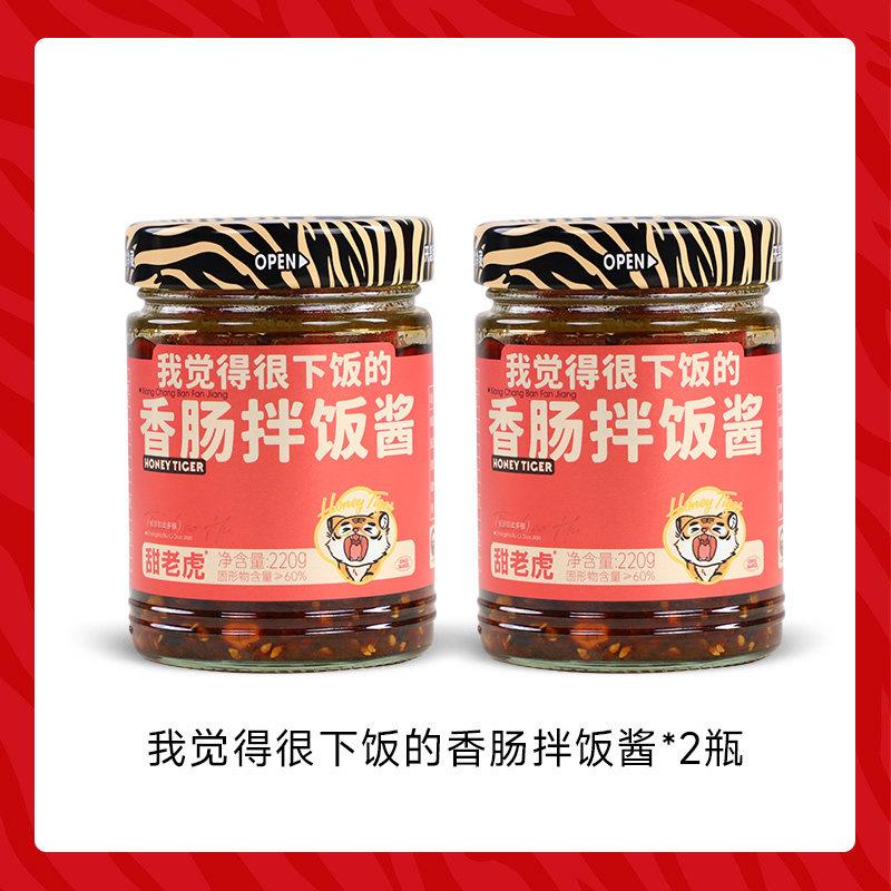 甜老虎香肠拌饭酱下饭菜腊肠下饭酱辣椒豆豉即食拌饭拌面酱大瓶装