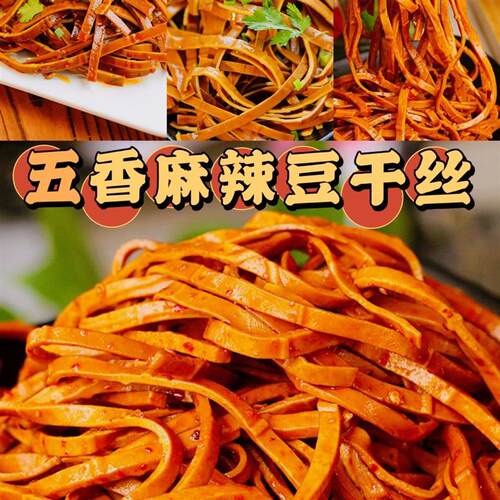 牛皮豆干四川特产五香麻辣