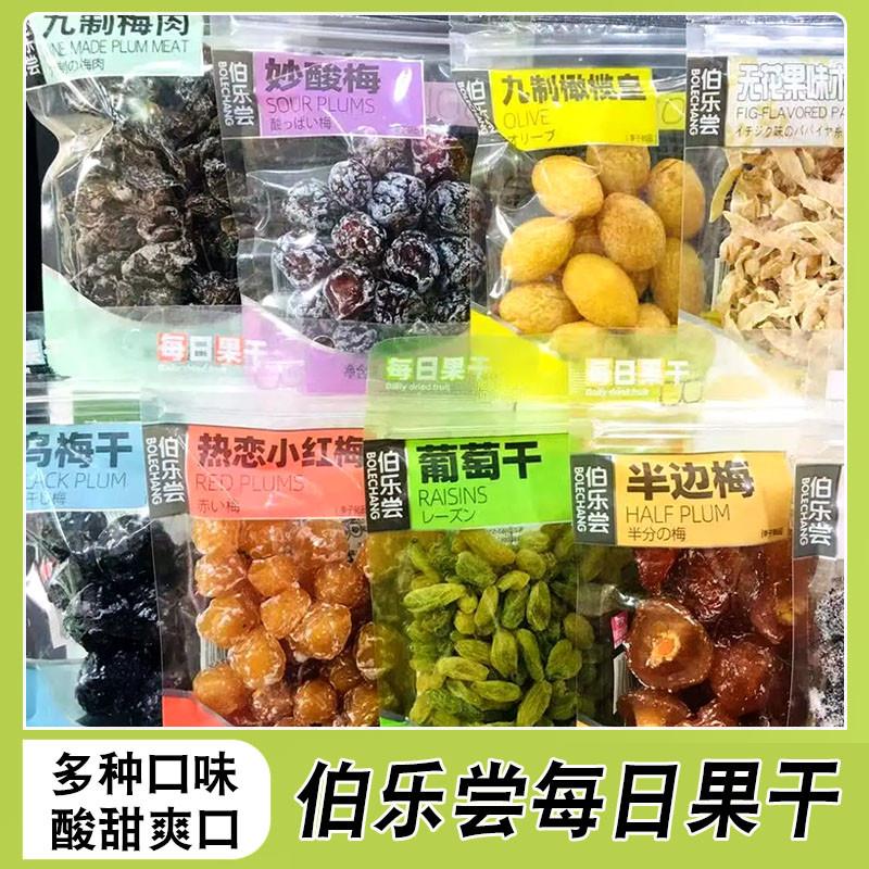 新货每日果干九制梅肉冰糖