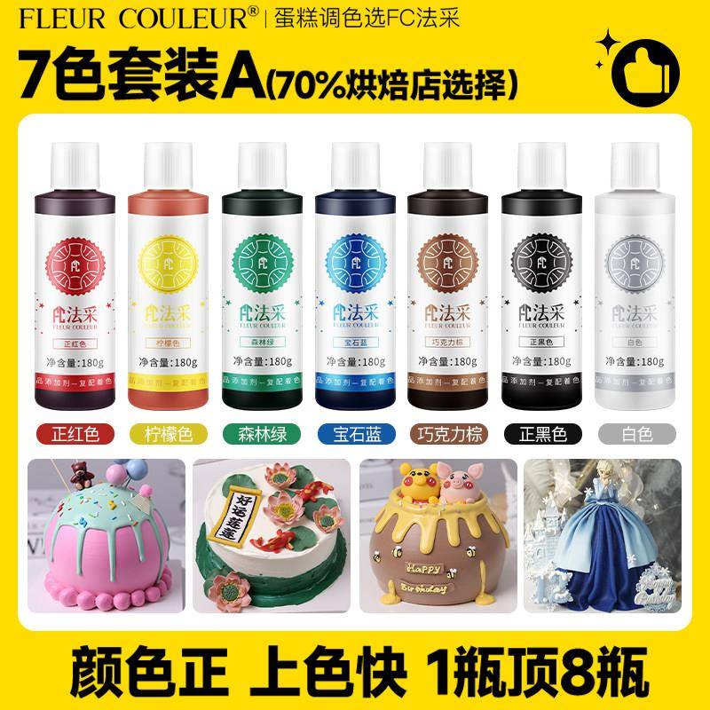 fc法采食用色素蛋糕可烘焙大红色黑色超红色蓝奶油玫红白色食品法