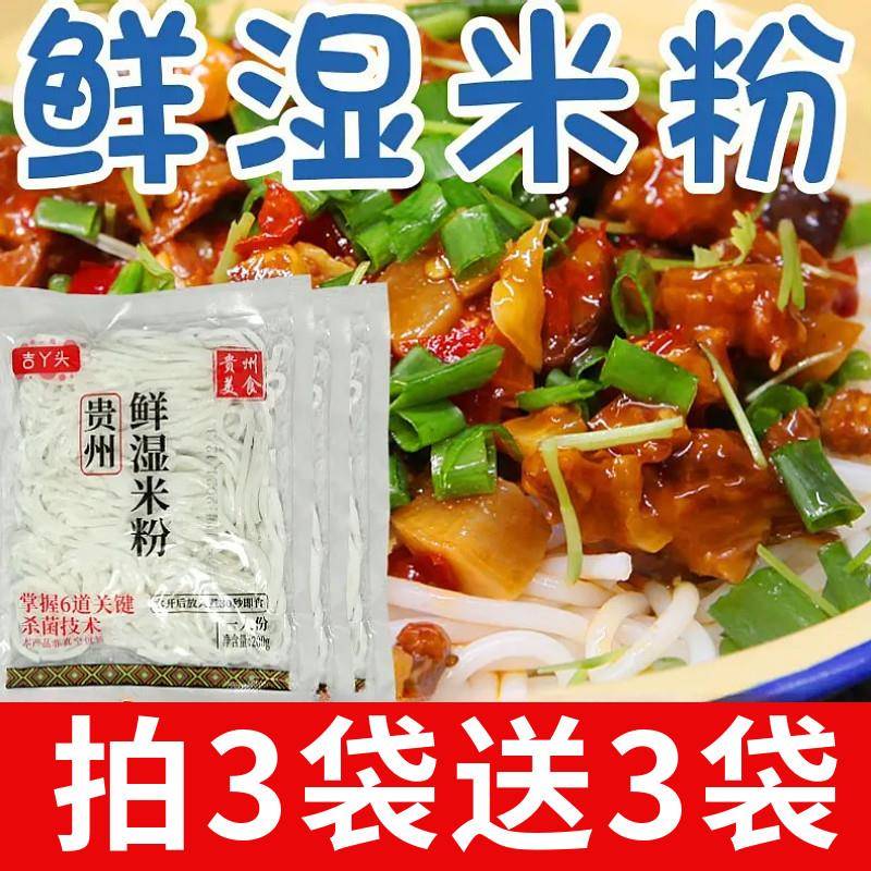 鲜湿米粉贵州特产米粉新鲜现做现发炒粉煮粉泡粉速食开水冲泡即食