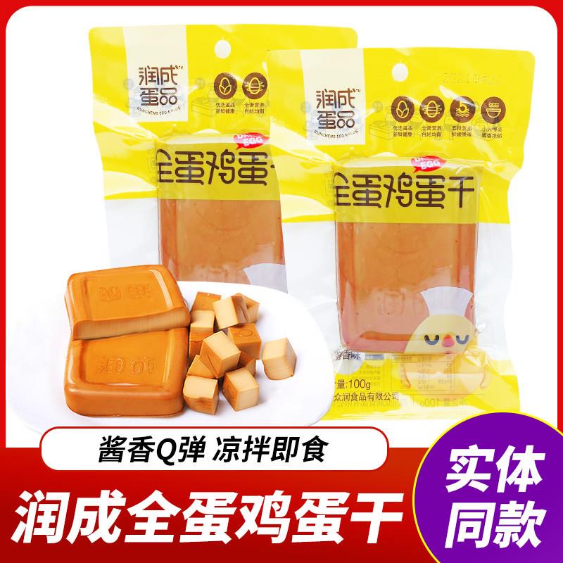 新货全蛋鸡蛋干整块四川特产凉拌做菜五香味酱卤味非豆干成都