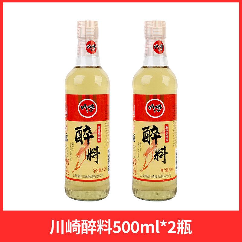 川崎醉料500ml*2瓶 黄酒调味料醉虾醉蟹醉螃蟹醉鹅料去腥解膻料酒