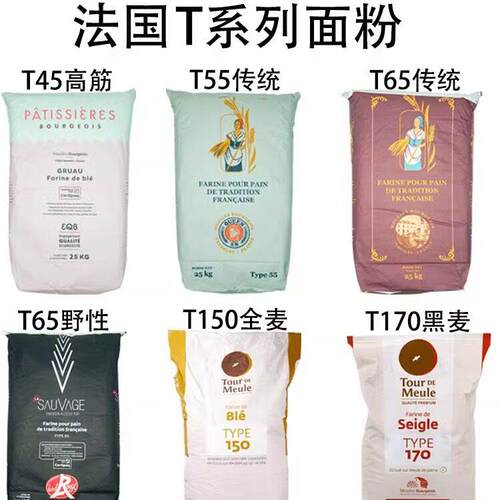 黑全麦面包法国面粉T45T55T65法式面包粉高筋粉T80T