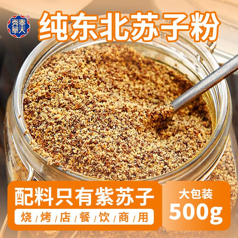 新日期东北紫苏熟苏籽粉纯