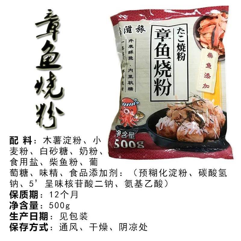 海滋旅章鱼烧粉调味粉章鱼小丸子材料家用章鱼烧粉大阪烧粉500g