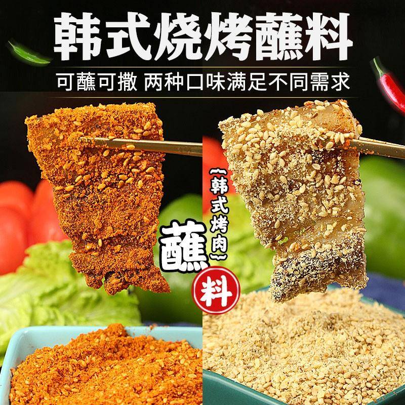 大王御厨韩式烤肉蘸料腌料酱碟干料秘制烧烤调料五花肉撒料商用家
