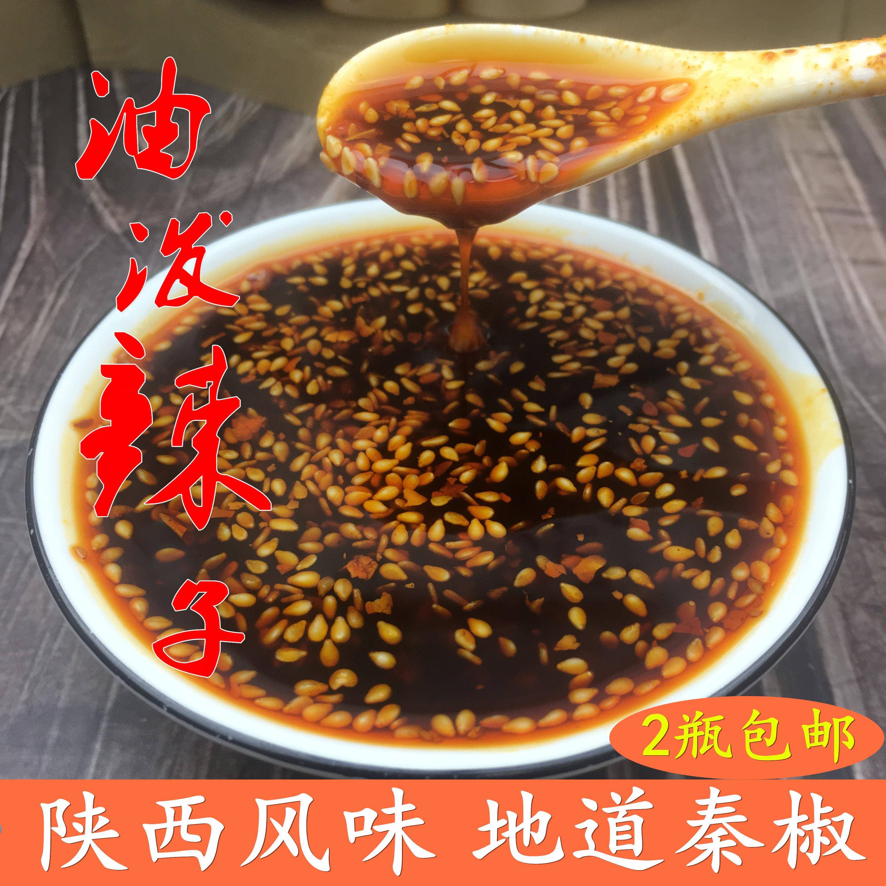 陕西油泼辣子夹馍凉皮调料红油辣椒油自制香辣椒酱西安乾县特产