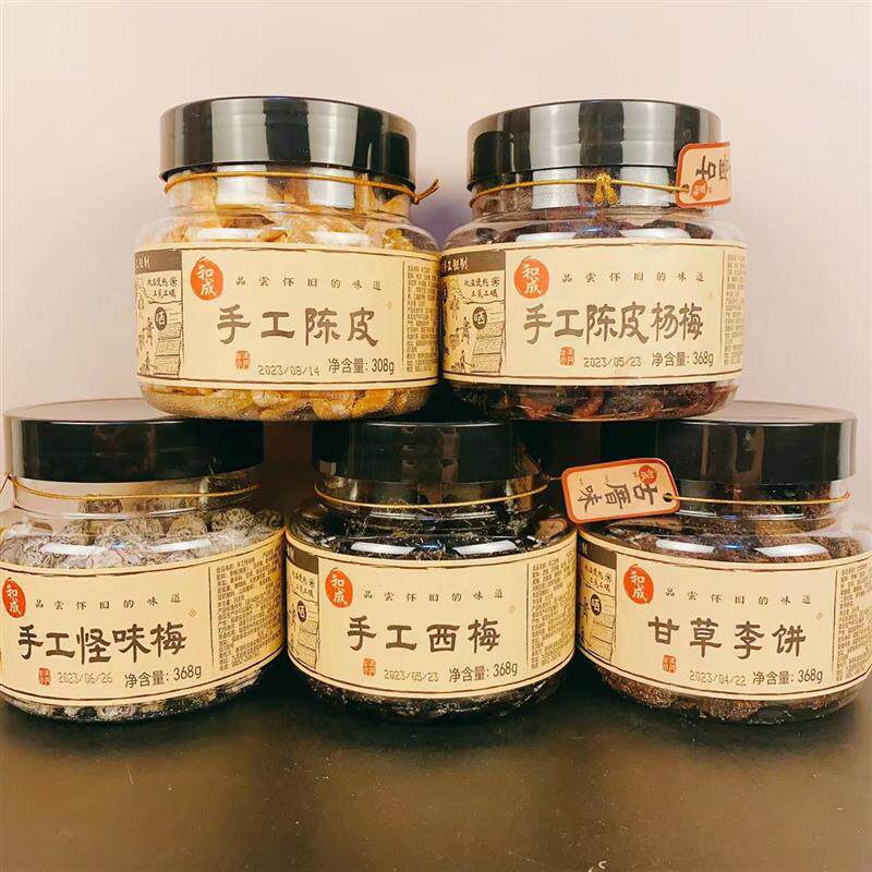 新货和成蜜饯话梅手工西梅手工陈皮杨梅古厝味368g梅类制品蜜
