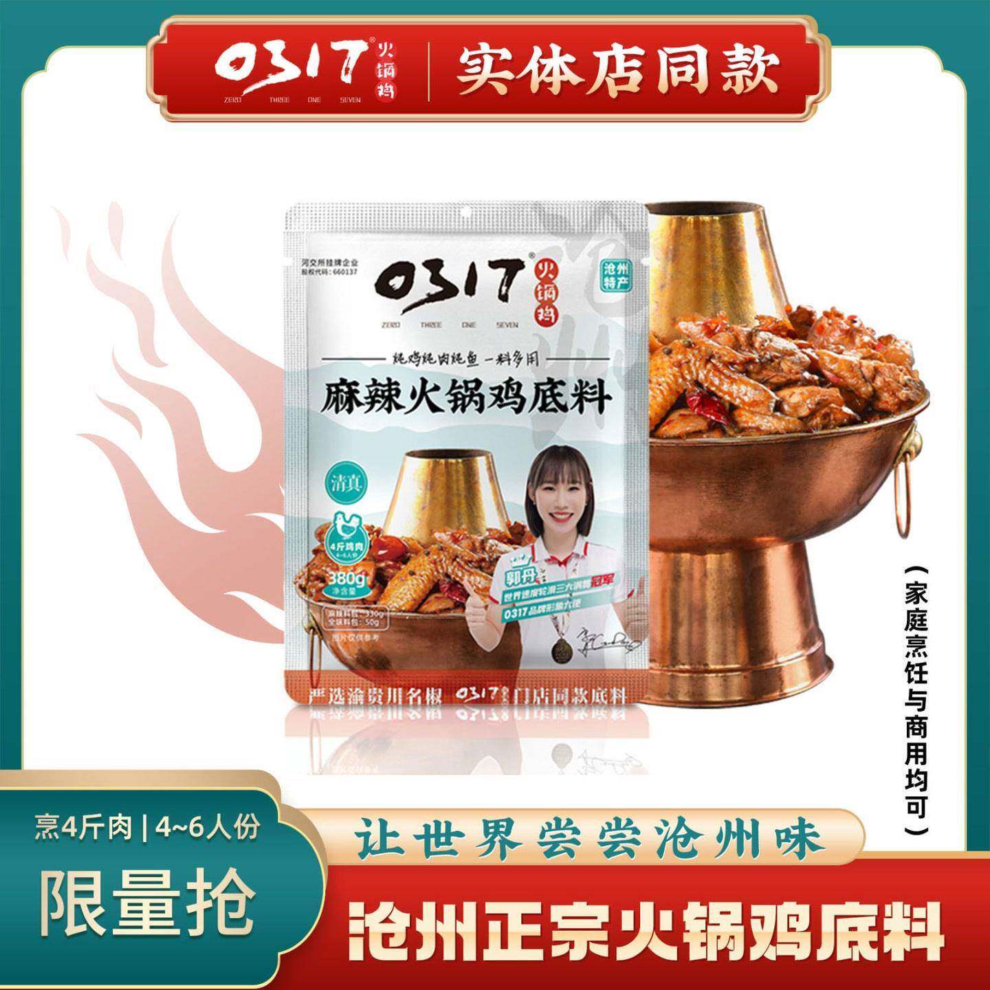 0317火锅鸡河北沧州特产酱类调料麻辣酱香青花椒口火锅鸡底料秘制
