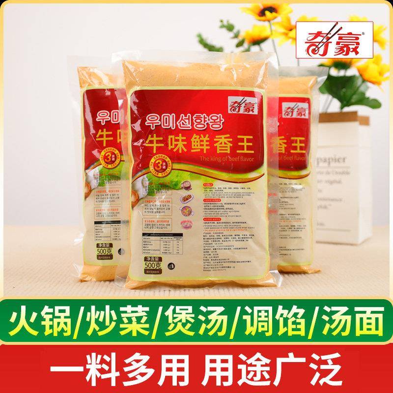 卤味火锅底料奇豪牛味鲜香王500g调味料麻辣烫火锅炒底料汤底