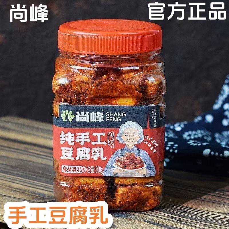 新货尚峰纯手工豆腐乳500g