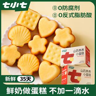 新日期七小七儿童山药养养小蛋糕面包宝宝零食健康营养整箱早餐食