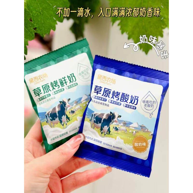 黛西农场草原烤奶片原味酸奶烤奶皮入口即化奶香酥脆奶干追剧零食