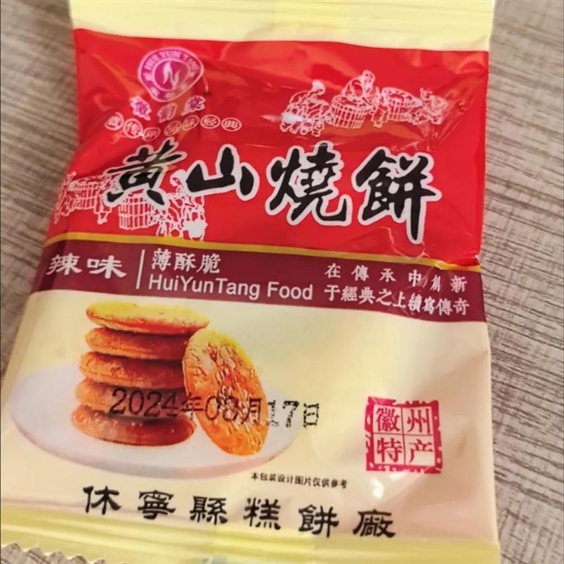 新货黄山薄脆烧饼梅干菜肉