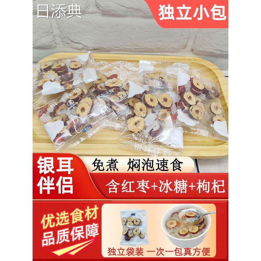 焖烧杯本草燕银耳羹搭档冲泡即食伴侣小包装红枣片冰糖枸杞免煮洗