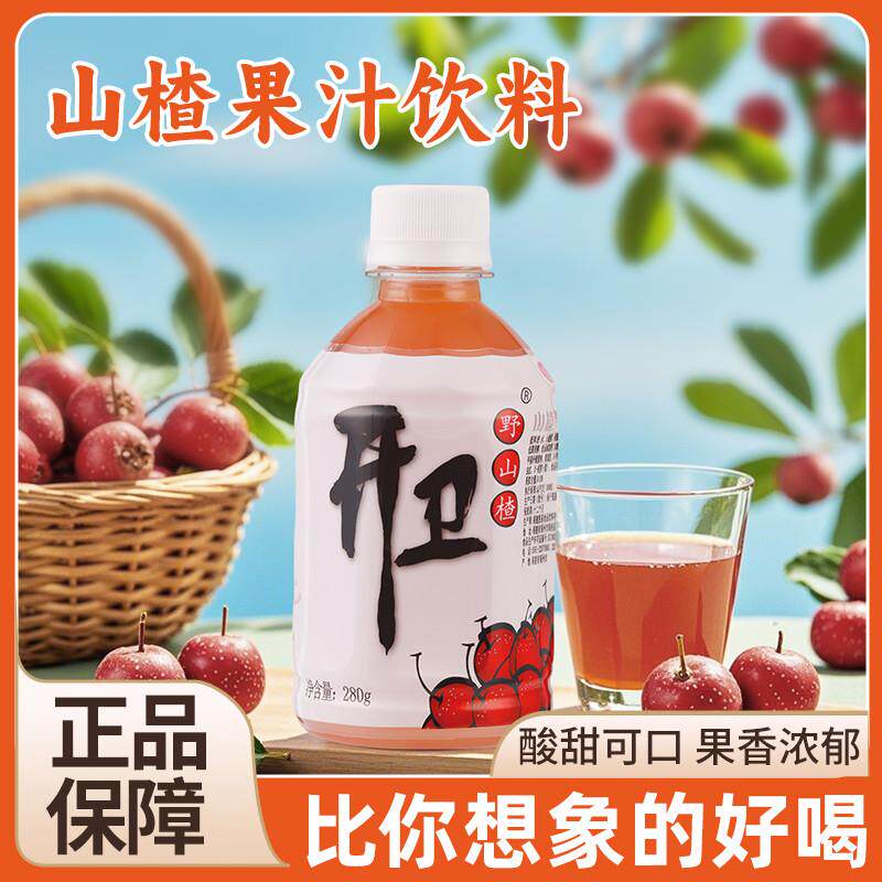 新货开卫野山楂果汁280ml瓶装携带方便开胃解腻酸甜果味山楂