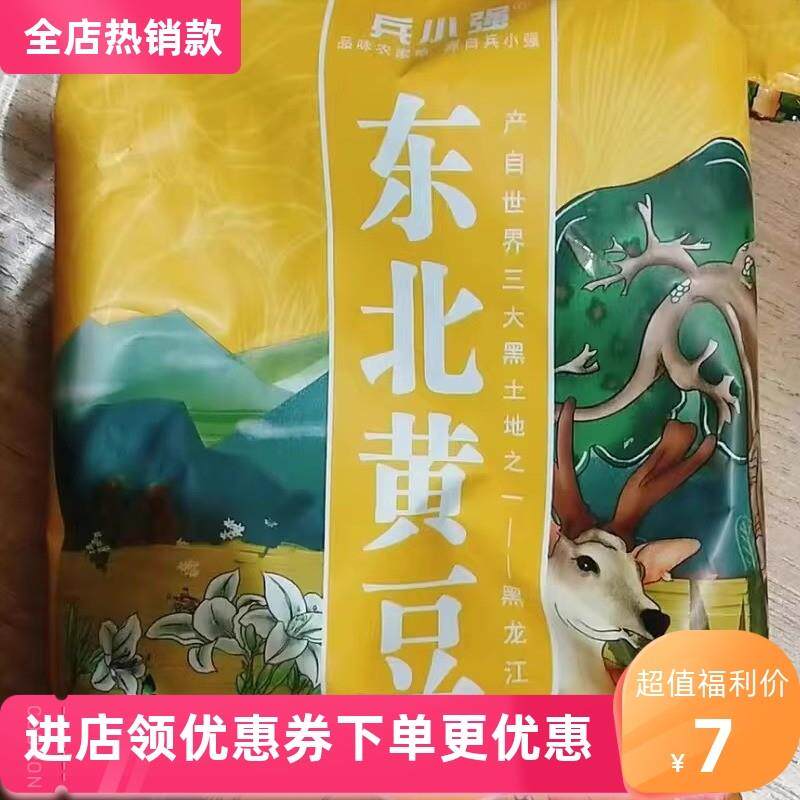 新货东北黄豆新豆黑龙江大