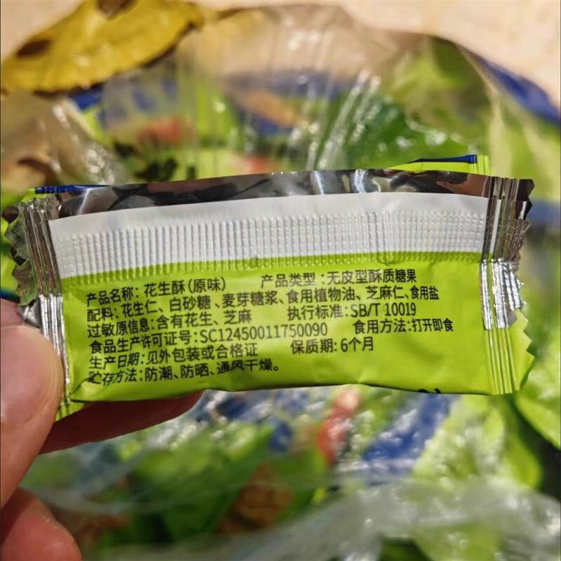 新货重庆特产花生酥糖果老