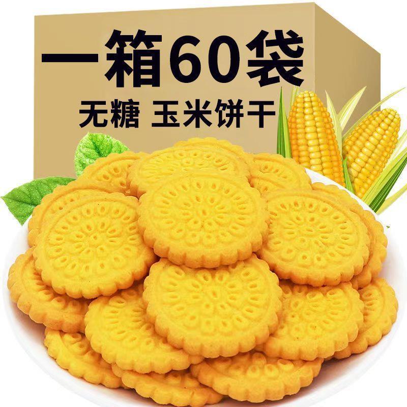 新货无糖玉米饼干杂粮粗粮