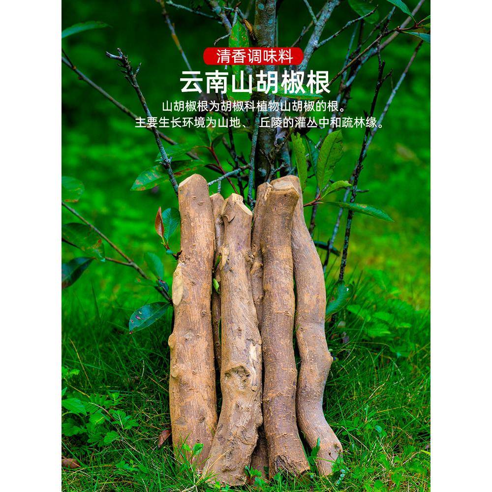 正宗野生山胡椒根木姜子调料香料大料云南特产树棍佐料卤料调味粉