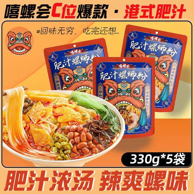 嘻螺会肥汁螺狮粉广西柳州正宗螺蛳粉330g袋装米线 线粉夜宵速食
