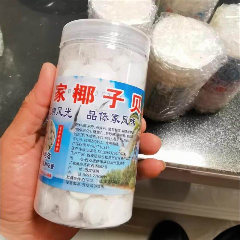 新货西双版纳特产傣家椰子贝椰子片椰片干钙零食牛奶片罐装零食
