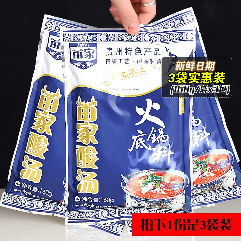 新货贵州凯里红酸汤鱼火锅