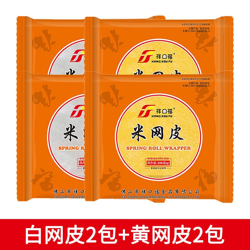 祥口福食用米网皮黄色网皮薄饼春卷皮金丝脆皮红米肠半成品面 面