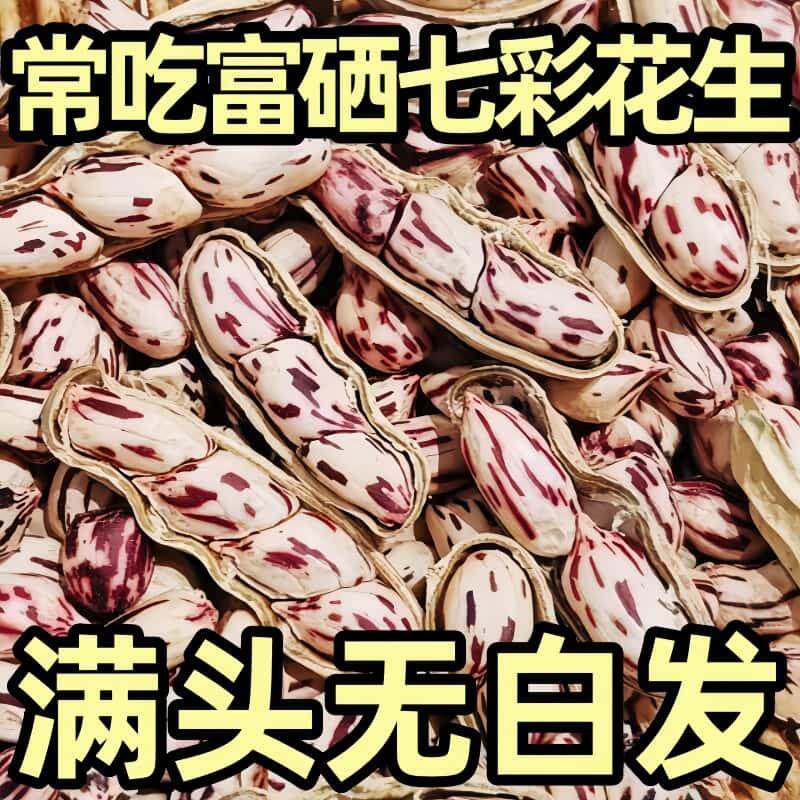 新日期富硒新晒云南特产七