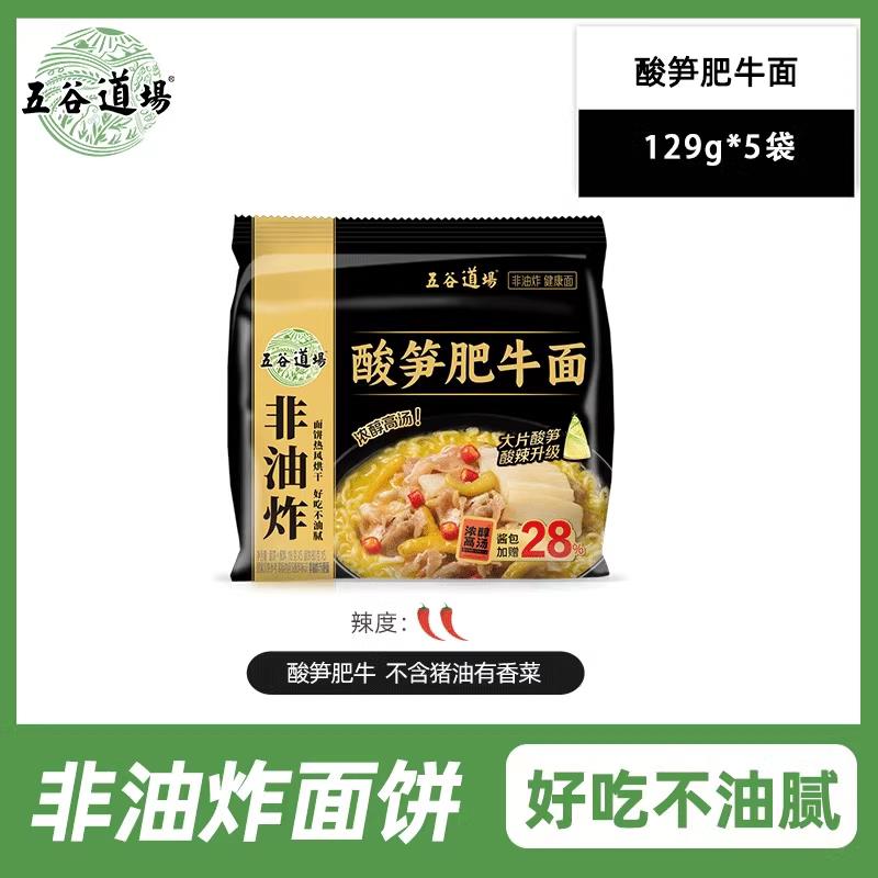五谷道场非油炸泡面 面袋装海带排骨早餐面 面食速食夜宵泡面 面
