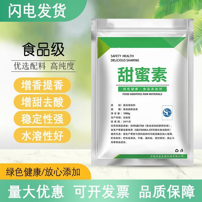 新日期甜蜜素食用级 蔗糖的50倍 豆浆冷饮奶茶用甜味剂 不