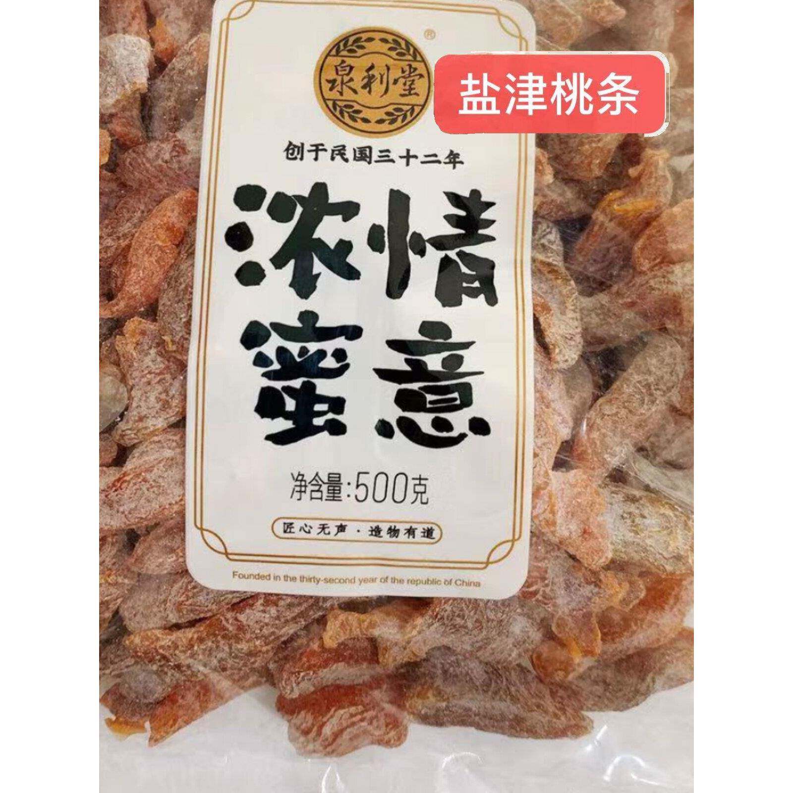 采购产品李子条,李子蛋糕,陈皮,甘草李子,妻子李子,凉李子,