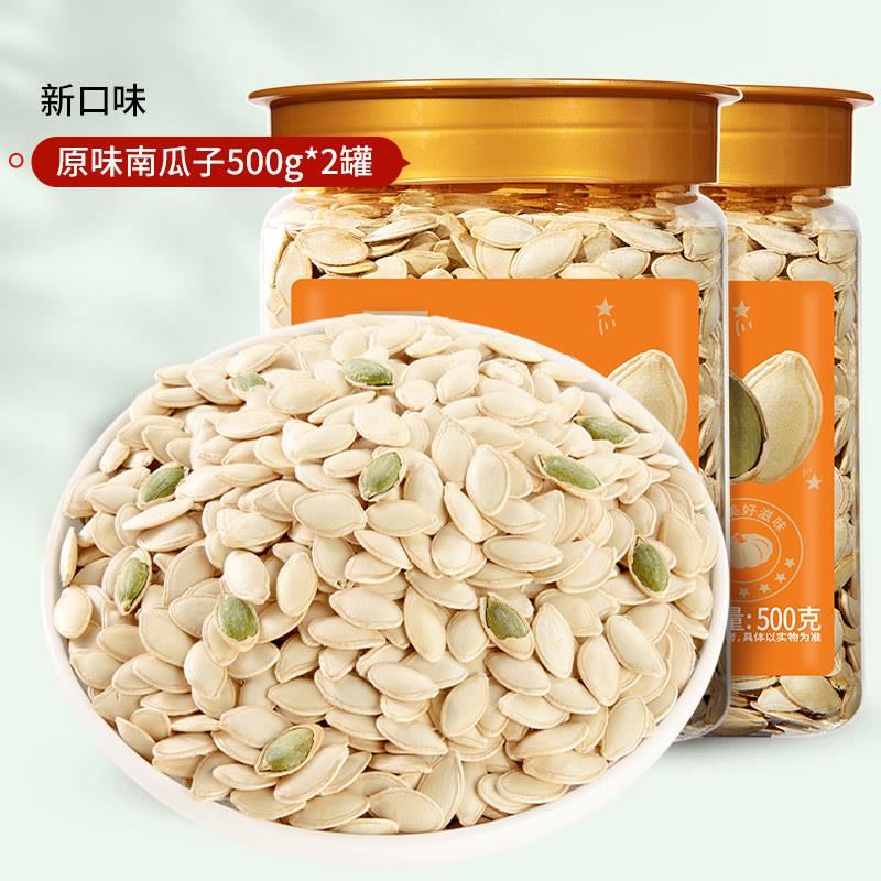 【包邮】华味亨原味南瓜子罐装 新货内蒙大颗粒南瓜籽炒货零食