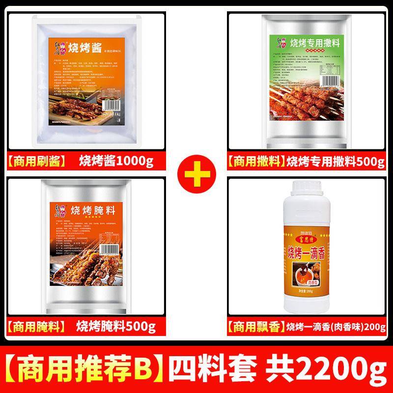 红员外烧烤酱料商用孜然刷酱烧烤专用调味料香辣烤香肠铁板烧烤刷