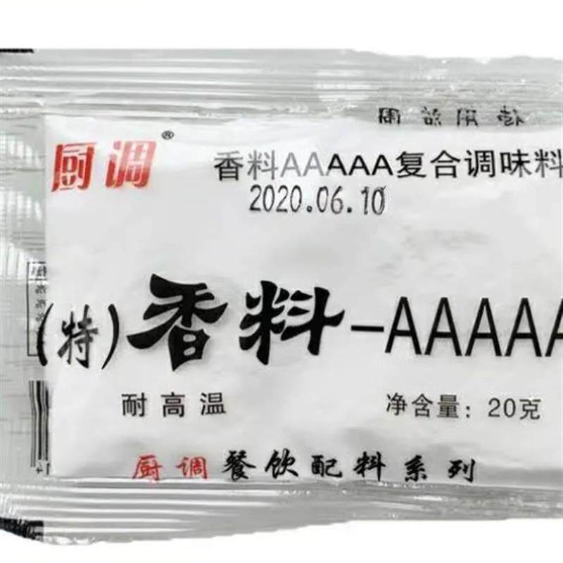 新货(特)香料-AAAAA耐高温