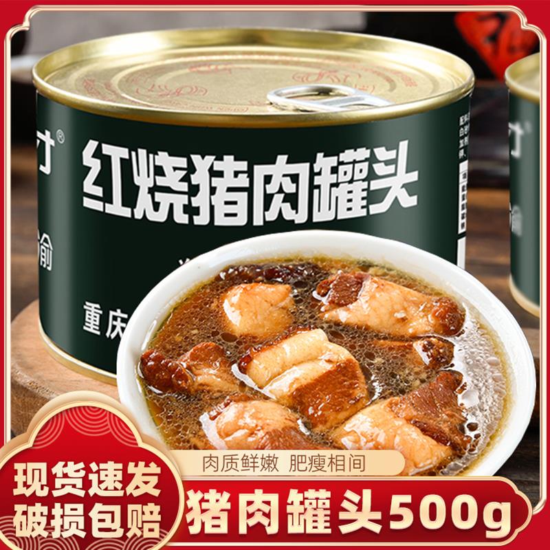 新日期红烧猪肉罐头500g/
