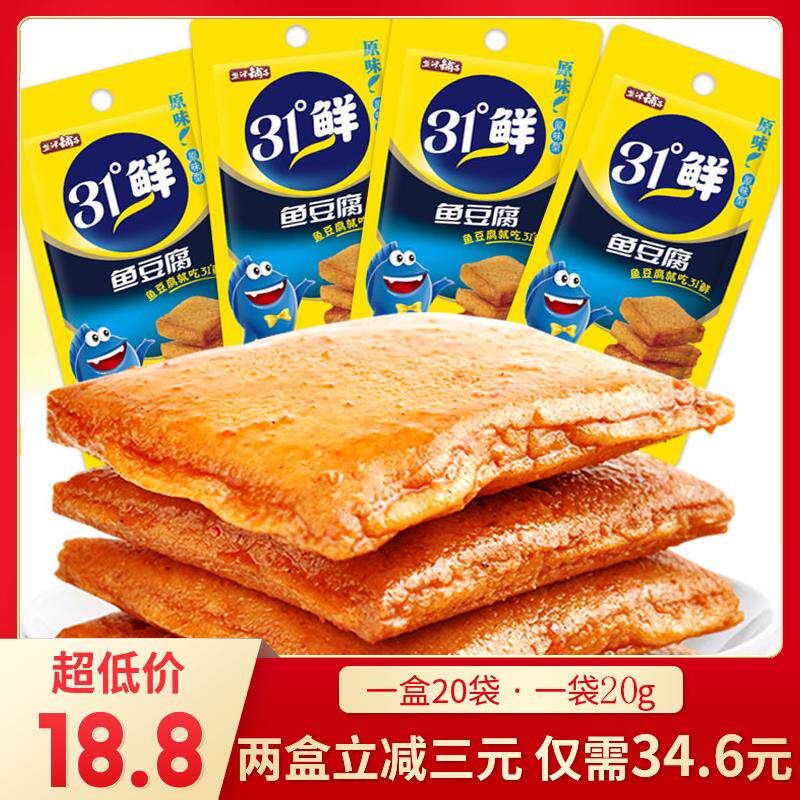 新货湖南特产31度鲜鱼豆腐香辣20g*20袋豆腐干即食鱼糜零