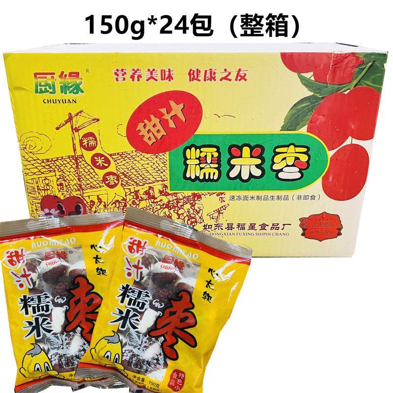 新货厨缘心太软糯米红枣夹