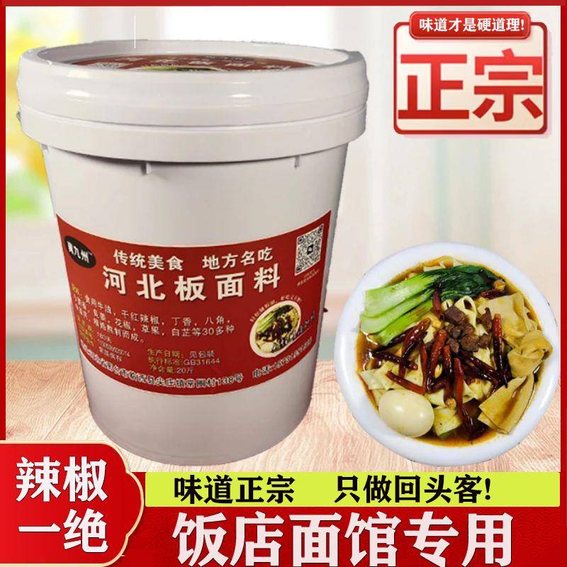 安徽板面桶装正宗安徽太和牛肉面调料底料辣椒卤汤配料饭店食堂餐