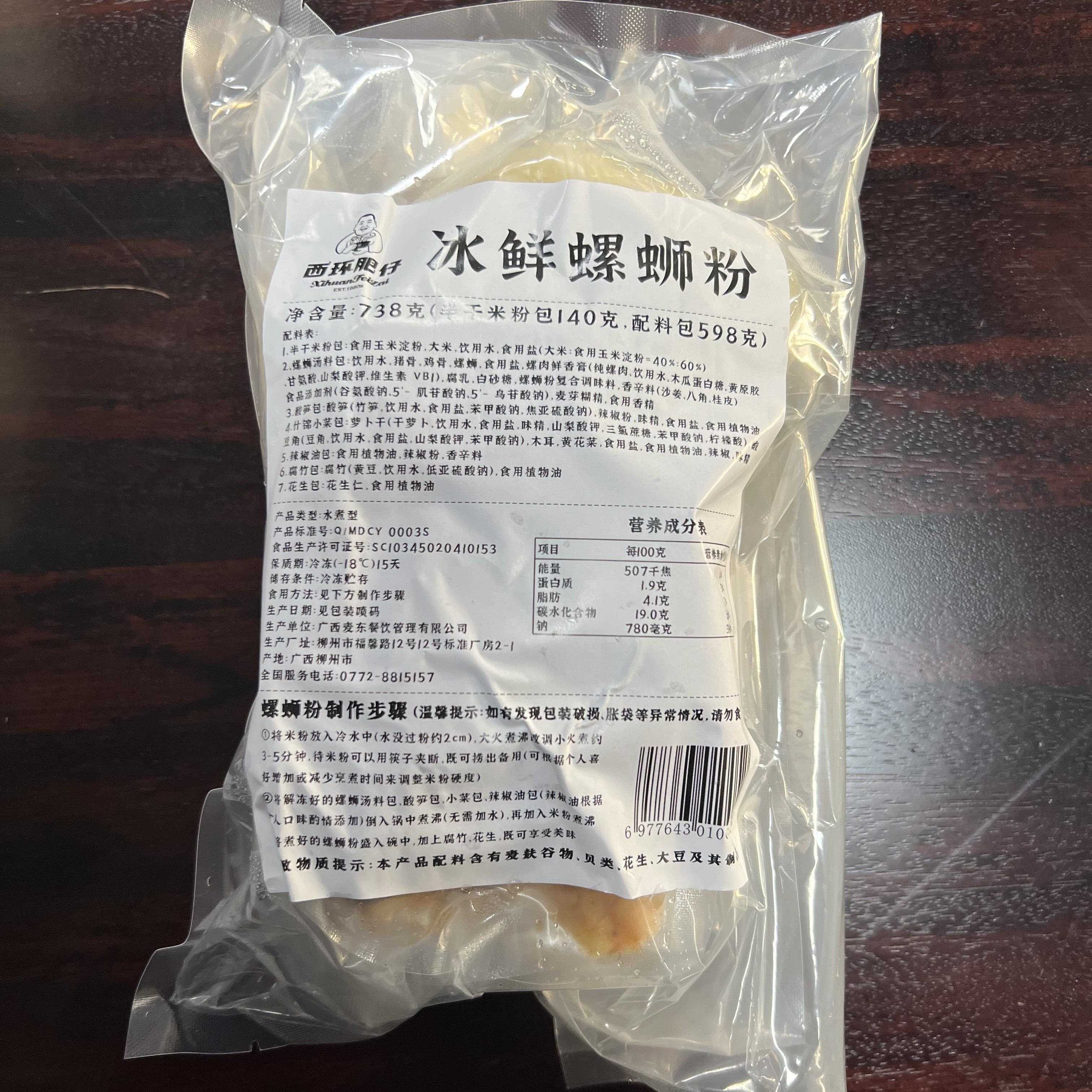 柳州特色螺蛳粉柳州西环肥仔螺蛳粉冰鲜广西柳州实体店同款特色美