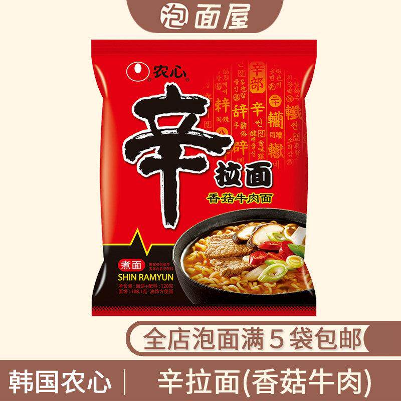 农心拉面韩国农心辛拉面经典香菇牛肉味120g方便面泡面 满5