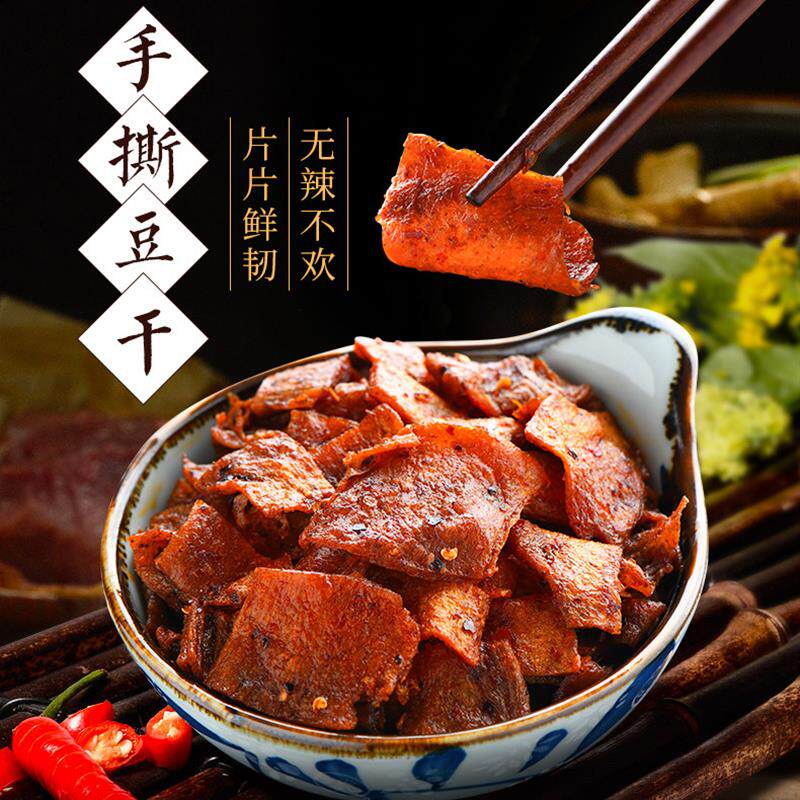 手撕豆干 干重庆香辣风味素肉豆干 干豆皮即食解馋休闲 零食小吃