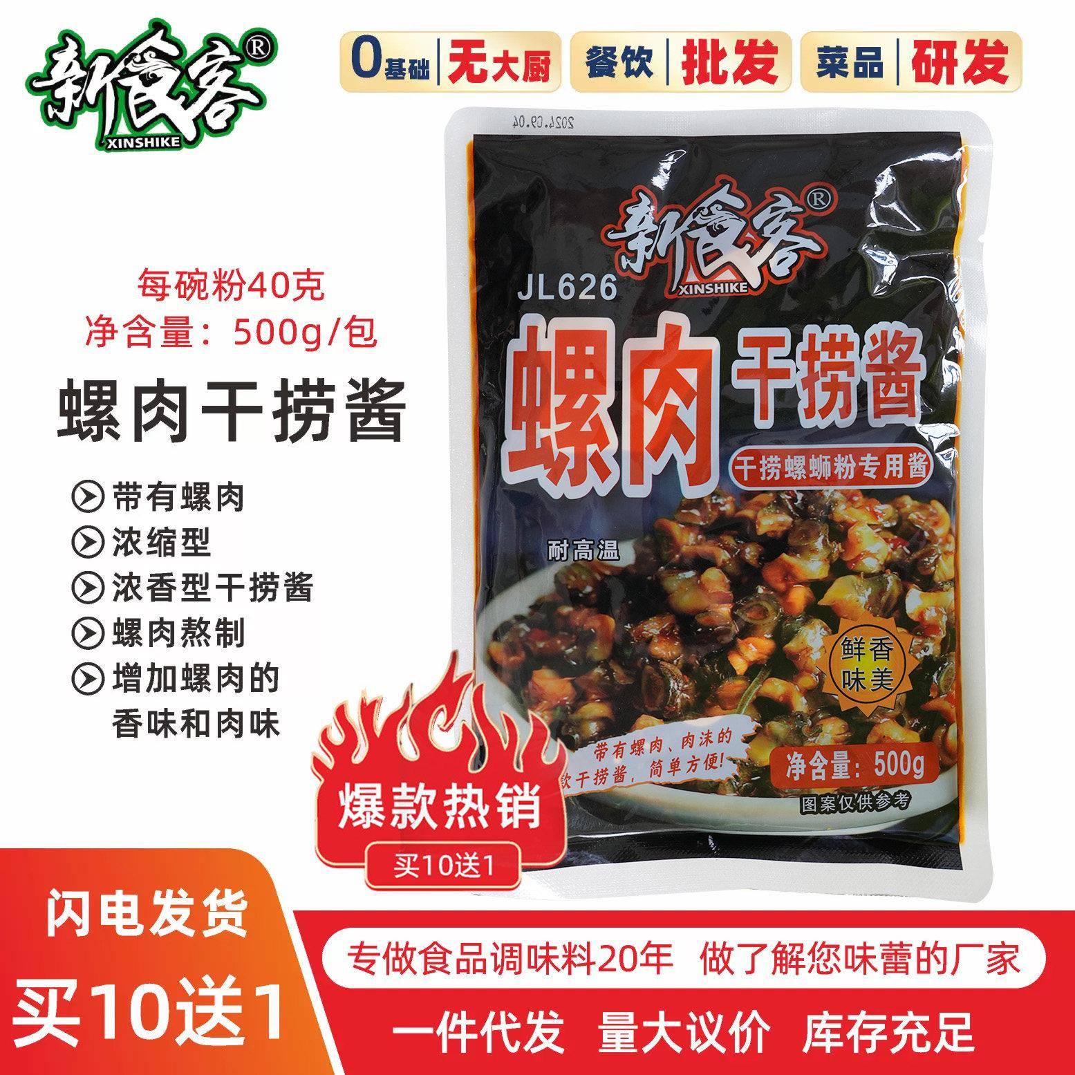 柳州干拌螺蛳粉新食客柳州螺肉干捞酱螺蛳粉调料汤料包干拌螺丝粉