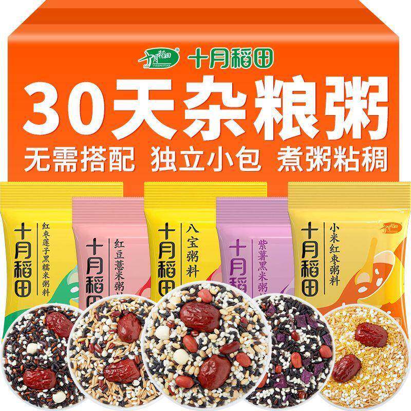 十月稻田30天杂粮粥五谷杂粮粥独立包装八宝粥杂粮小米黑米早餐粥