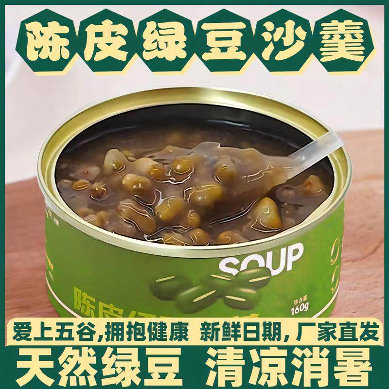 新日期绿豆汤罐装解暑陈皮绿豆沙羹降温解渴饮料健康速食粥夏季清