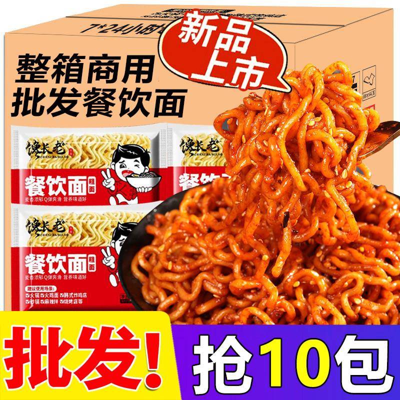 餐饮面饼韩式拉面火鸡面粗火锅麻辣烫卷饼商用拌面泡面整箱