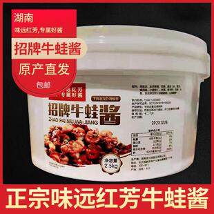 味远红芳牛蛙酱正宗复合调味酱香辣干锅商用红芳调味品招牌牛蛙酱